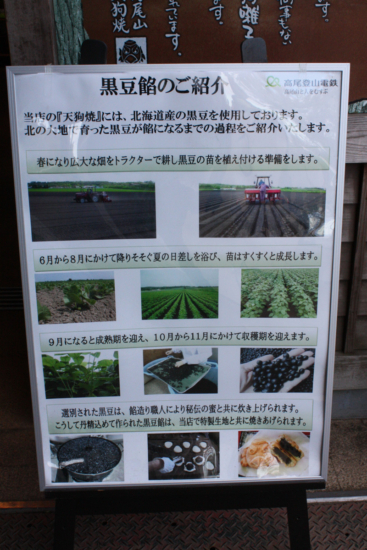 黒豆にはこだわりが。生産から餡になるまでの解説が掲げられています。