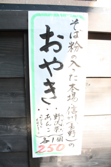 おやきのラインナップ。かぼちゃはないことも?