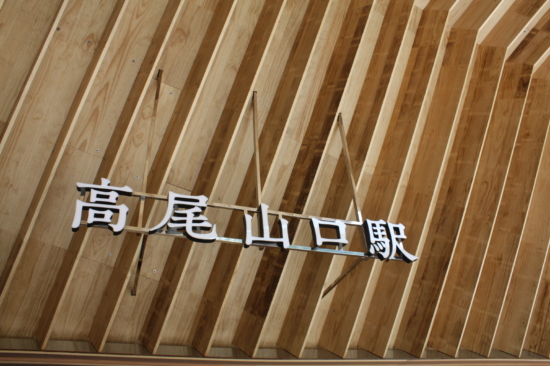 駅舎で使われている書体も統一されています
