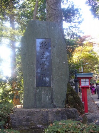 P1030669 殺生禁断の碑