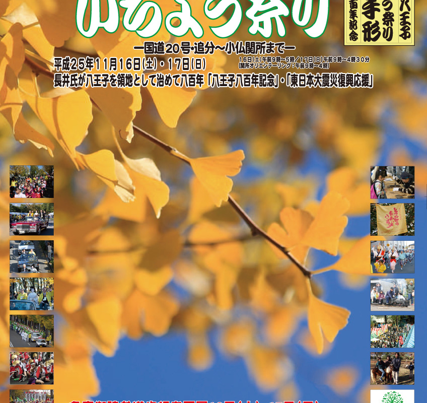 11 16 17 八王子いちょう祭り 13 ニュース 高尾山マガジン