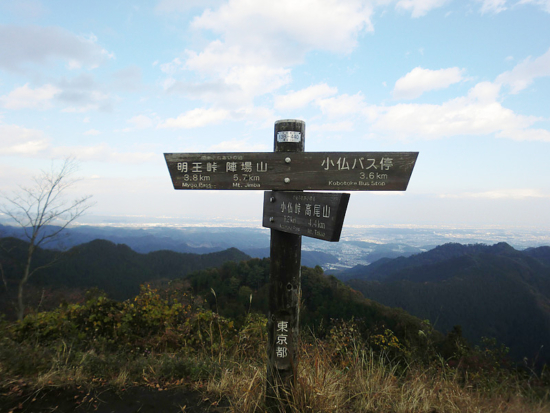 景信山山頂の標識