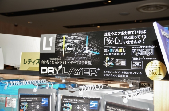 山に行くならドライレイヤー