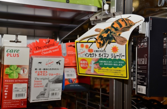 万が一のために常備したいポイズンリムーバー