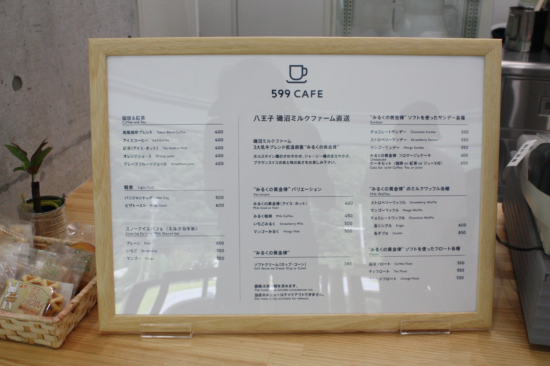 599 CAFEのメニュー