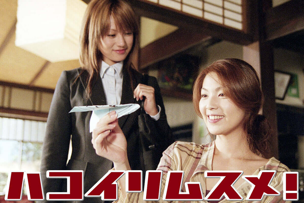 今こそ見たい高尾山が舞台のドラマ ハコイリムスメ 主演は飯島直子と深キョン ブログ 高尾山マガジン