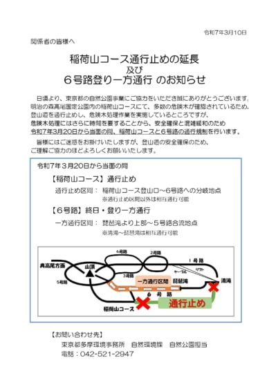通行規制の通知文書